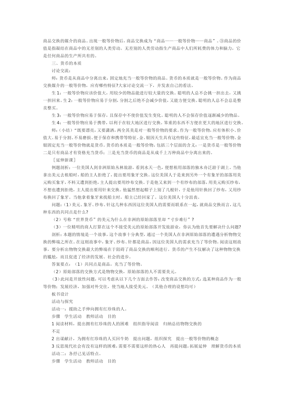 《神奇的货币》_第3页