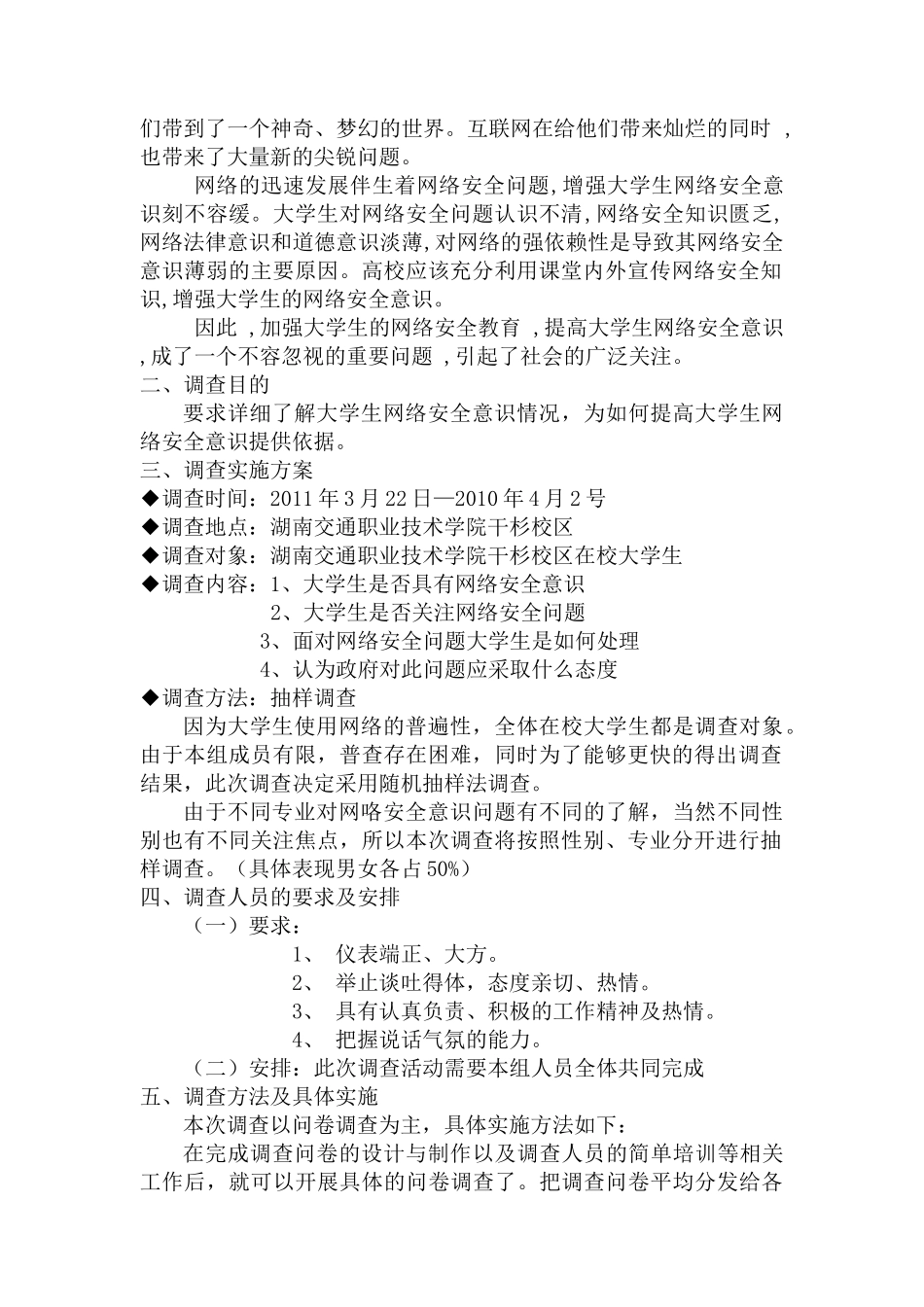 大学生网络安全意识调查设计方案解析_第2页