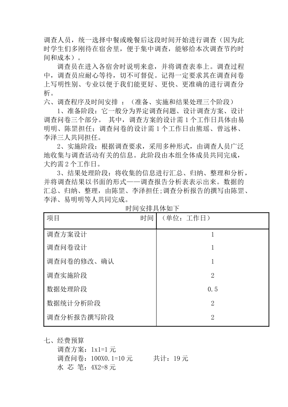 大学生网络安全意识调查设计方案解析_第3页