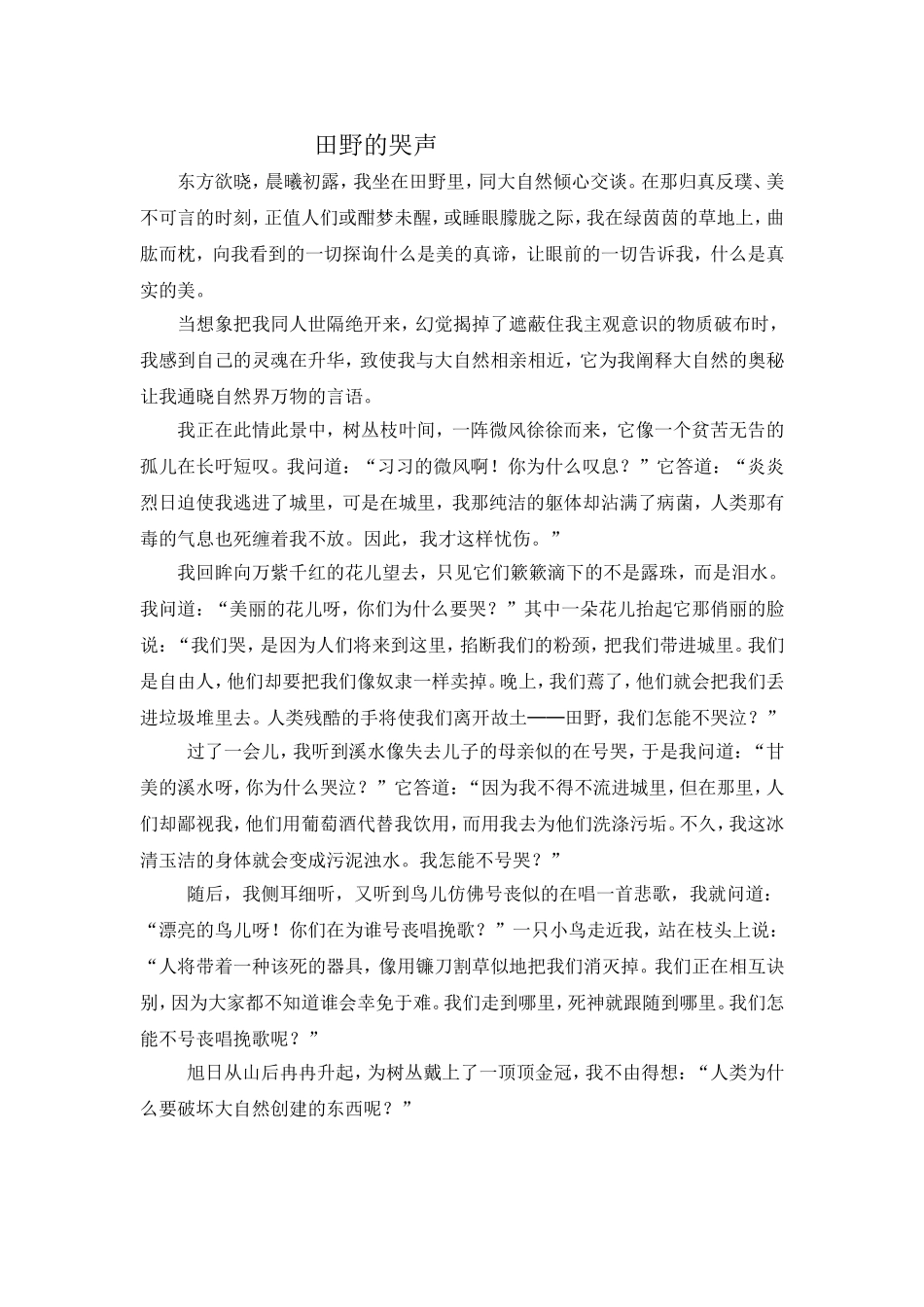 《田野的哭声》_第1页