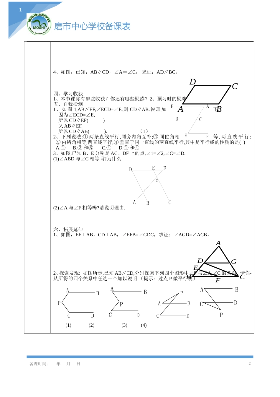 平行线的性质和判定的综合应用_第2页