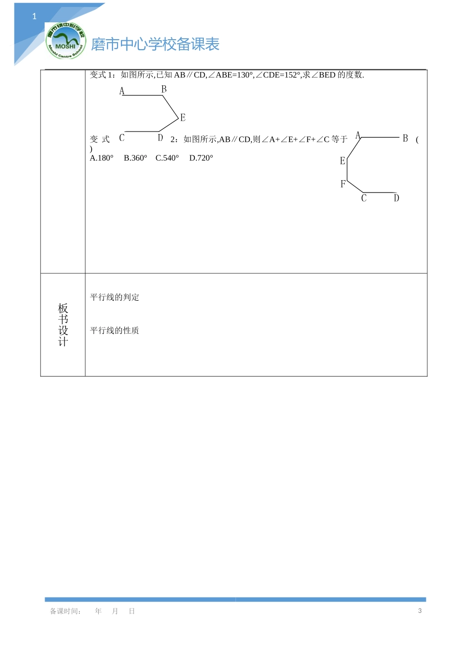 平行线的性质和判定的综合应用_第3页