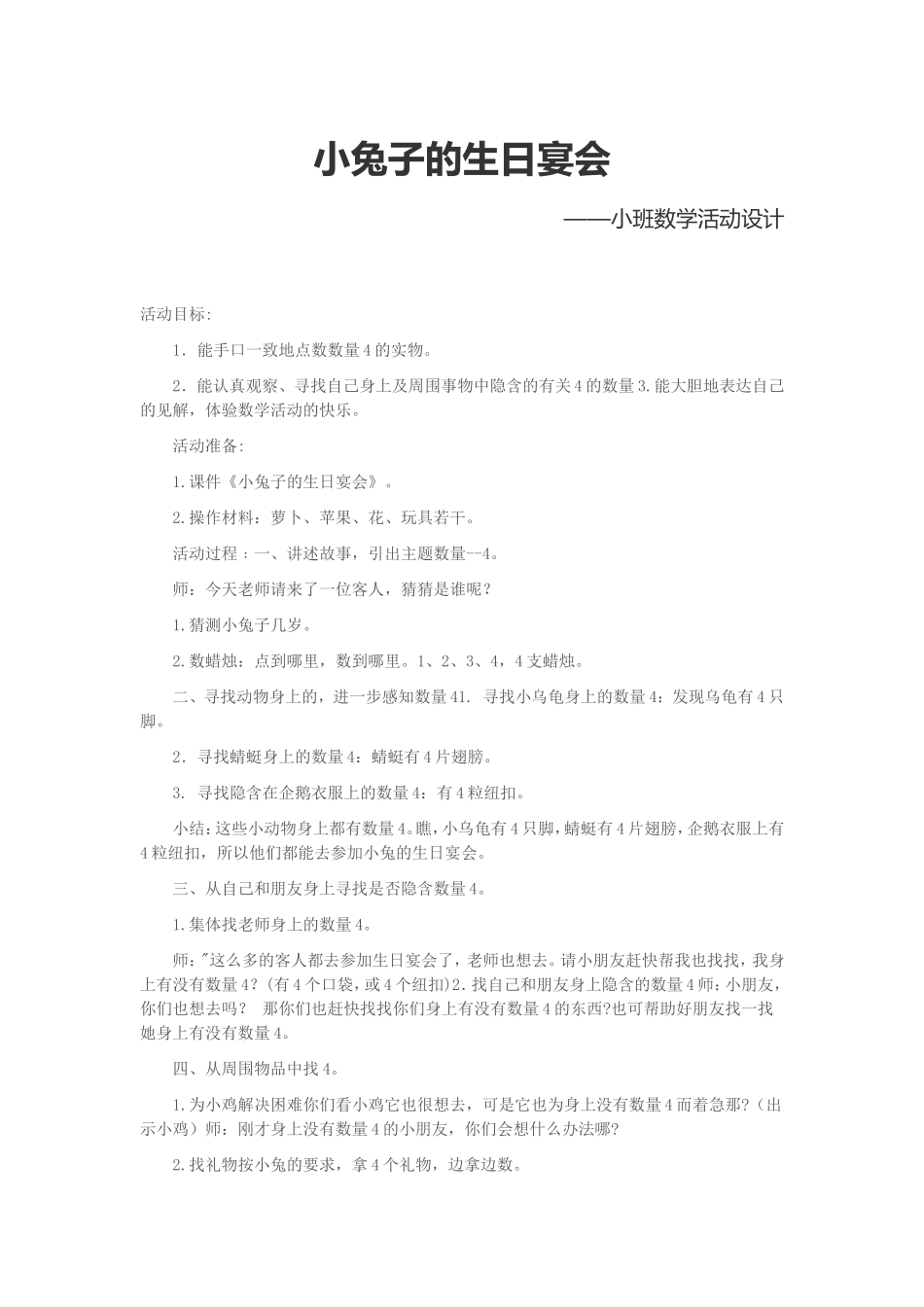 小兔子的生日宴会_第1页