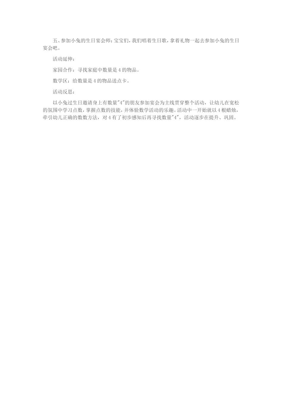 小兔子的生日宴会_第2页