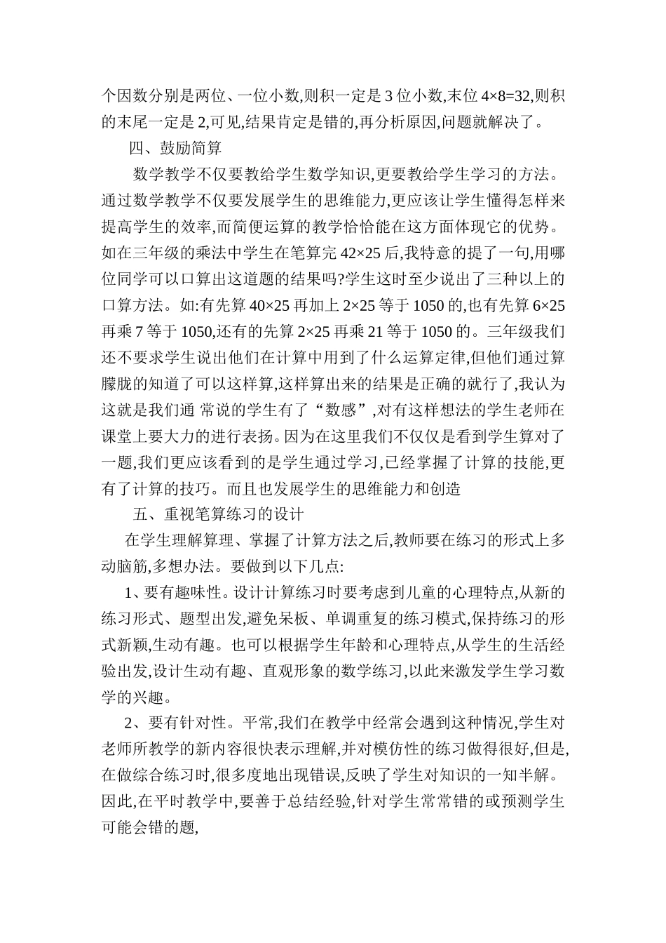 如何提高小学中高年级学生的计算能力_第3页
