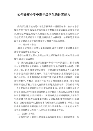 如何提高小学中高年级学生的计算能力