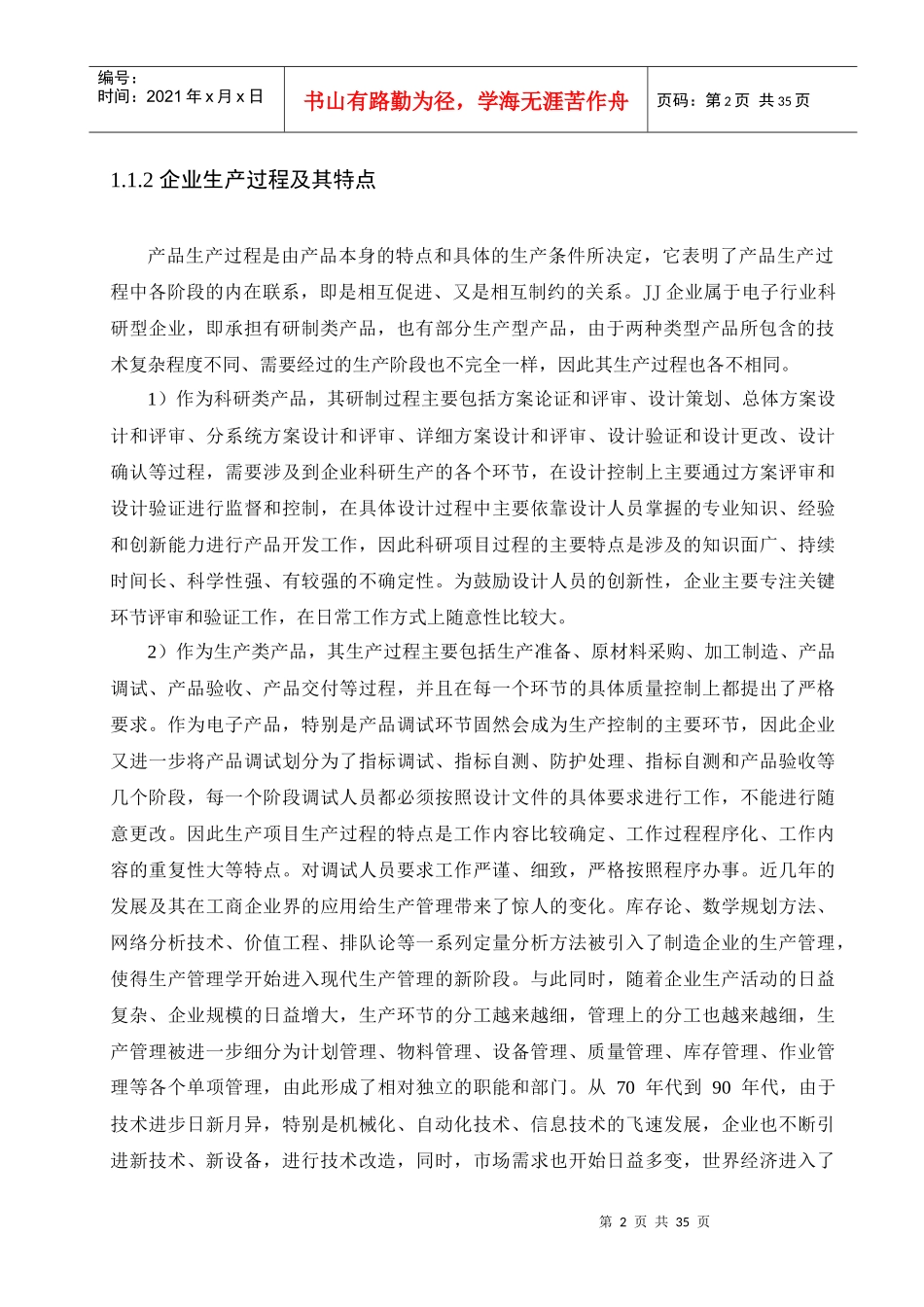JJ企业柔性生产组织方式的构建_第2页