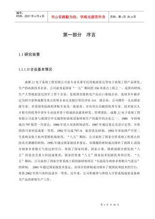 JJ企业柔性生产组织方式的构建