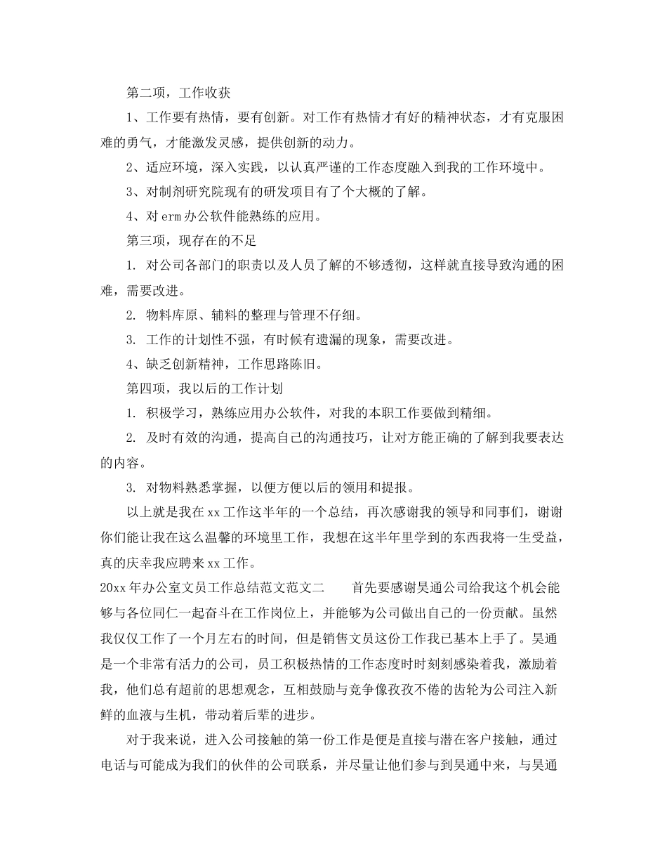 2020年办公室文员工作总结范文 _第2页