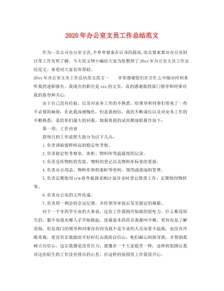 2020年办公室文员工作总结范文 