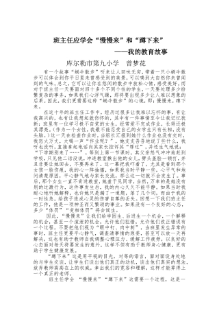 班主任应学会