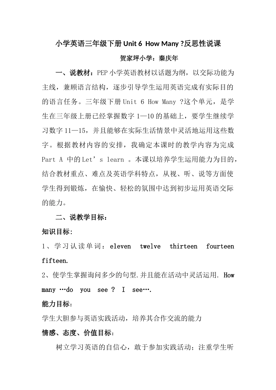 人教版PEP小学英语三年级下册Unit-6说课稿--How-Many_第1页