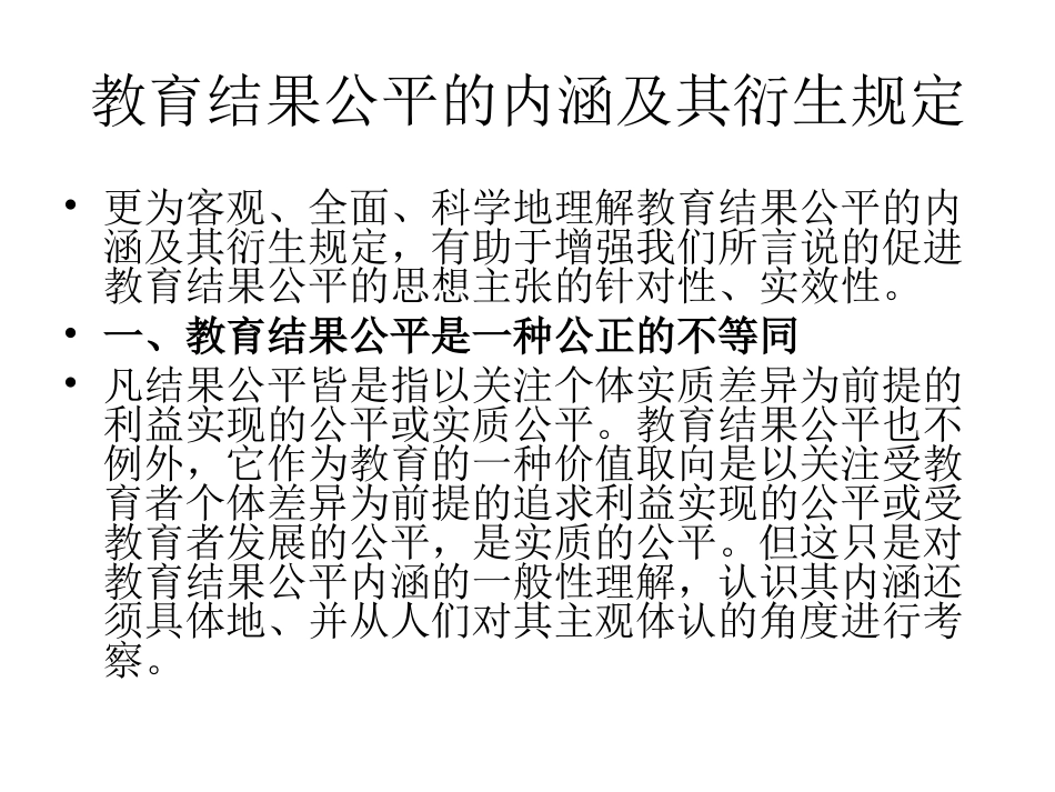 教育结果公平_第2页