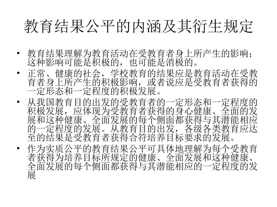 教育结果公平_第3页