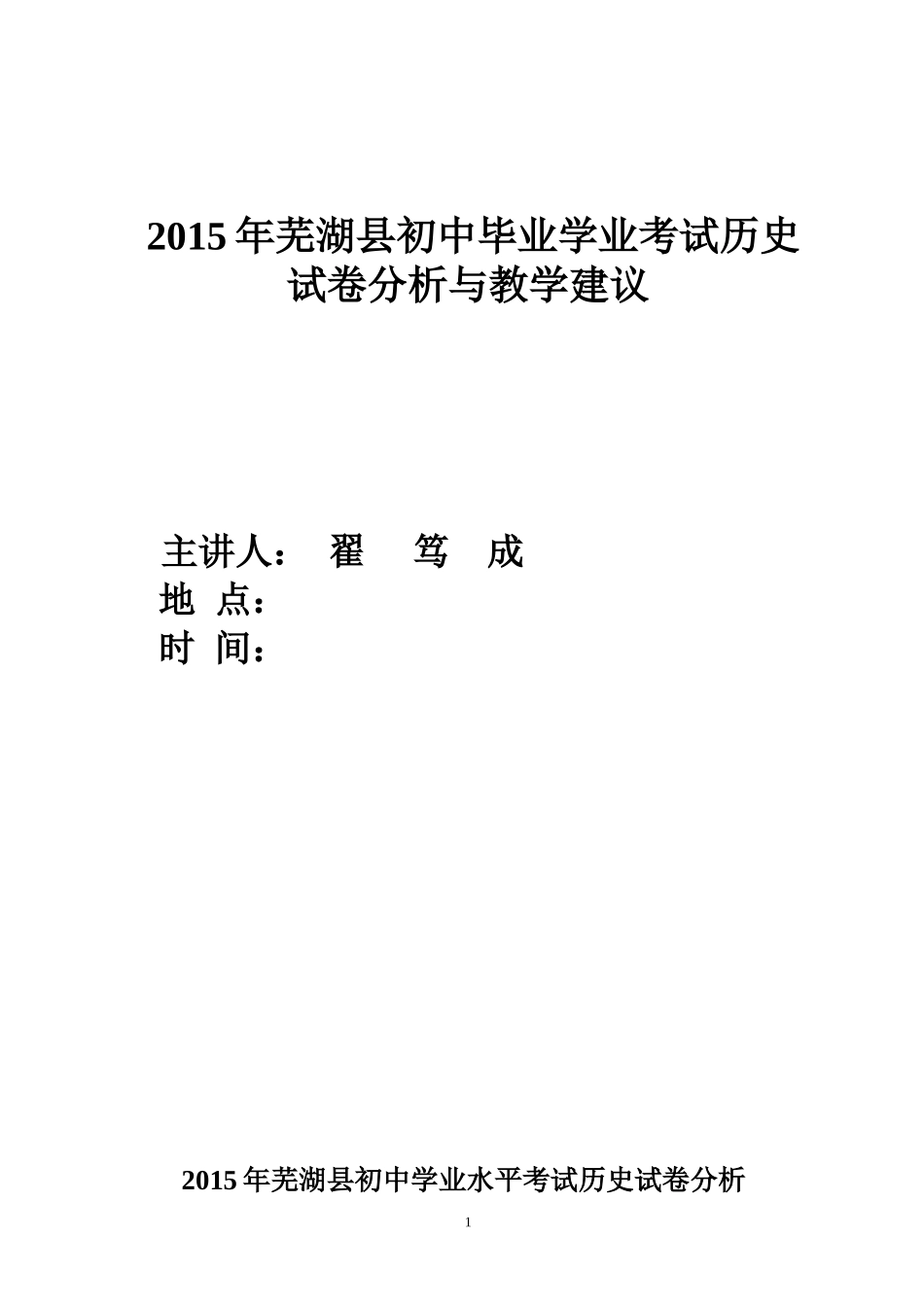 2015年芜湖县中考历史成绩分析_第1页
