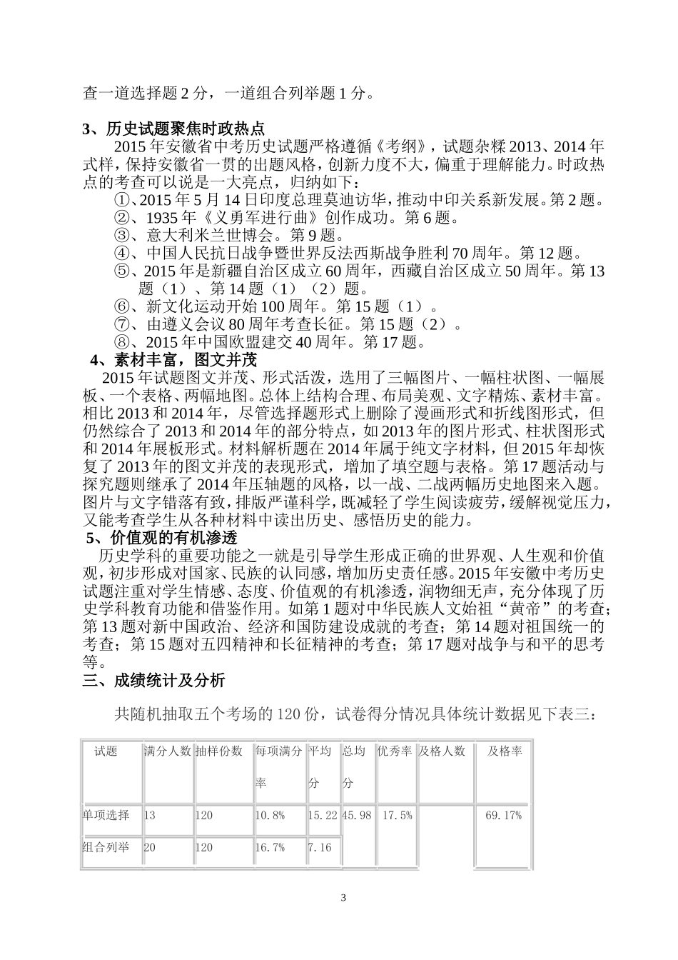 2015年芜湖县中考历史成绩分析_第3页