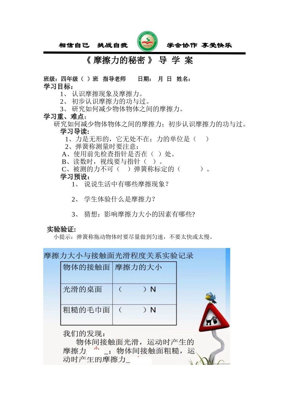 摩擦力的秘密（导学案）_第1页