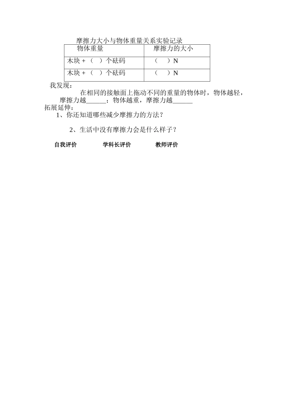 摩擦力的秘密（导学案）_第2页