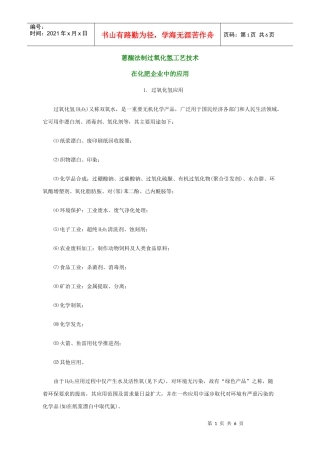 蒽醌法制过氧化氢工艺技术