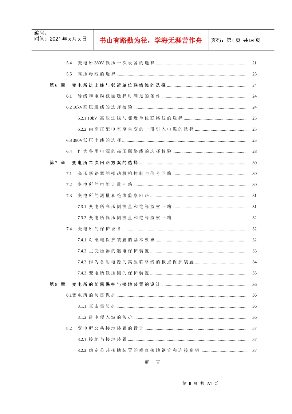 某工厂10kV车间变电所电气部分设计_第3页