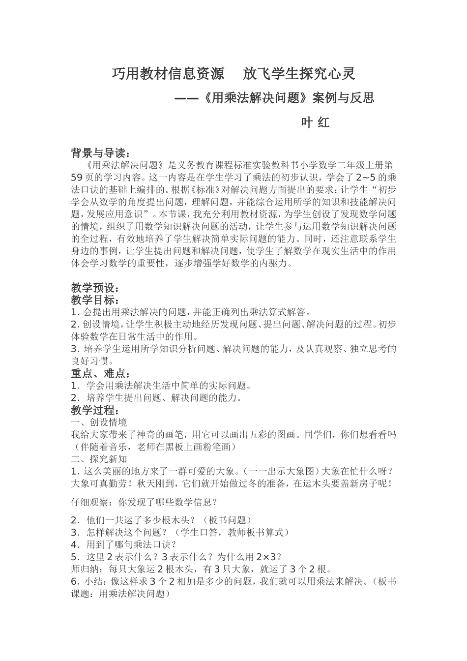 用乘法解决问题_第1页