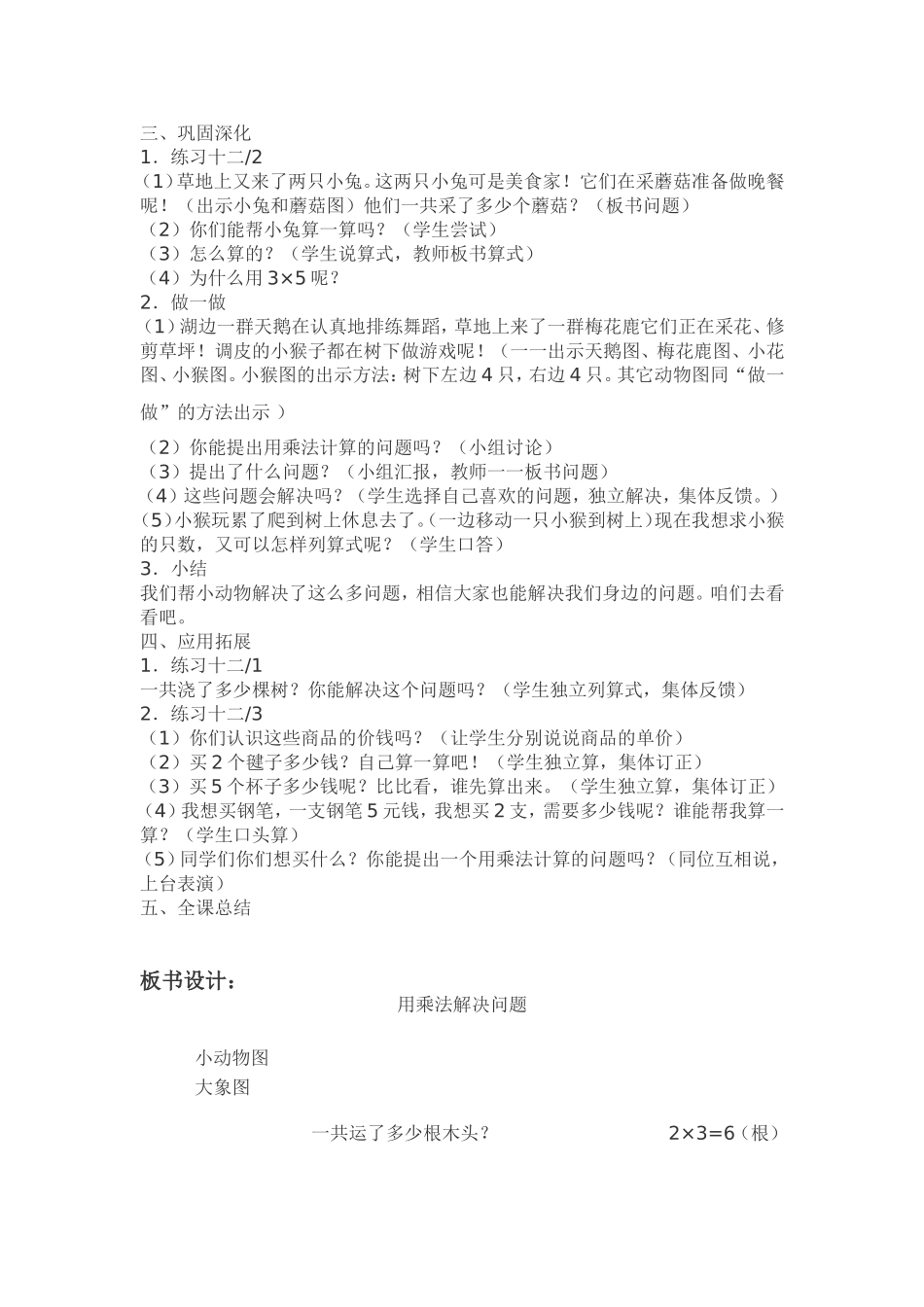 用乘法解决问题_第2页