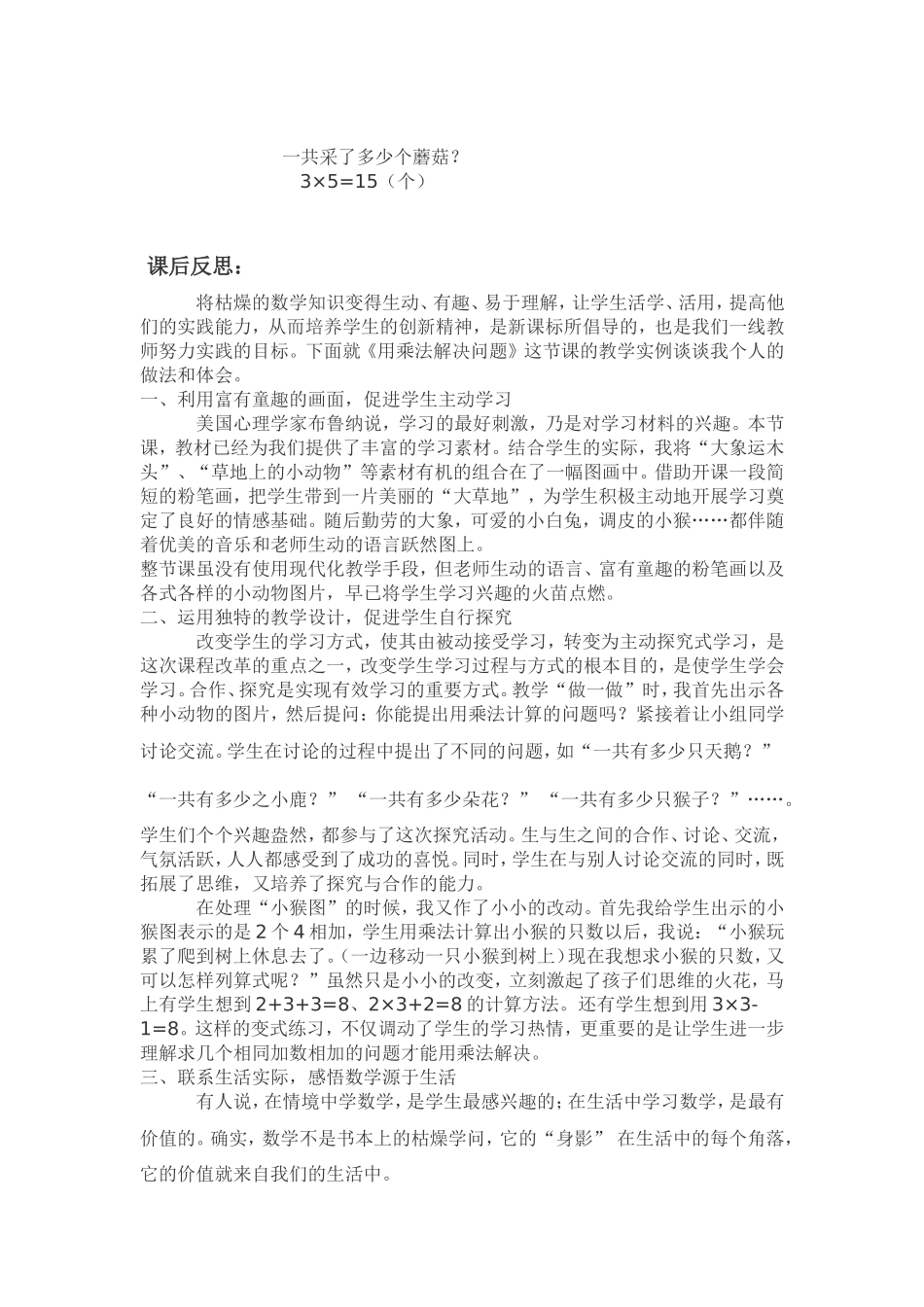 用乘法解决问题_第3页