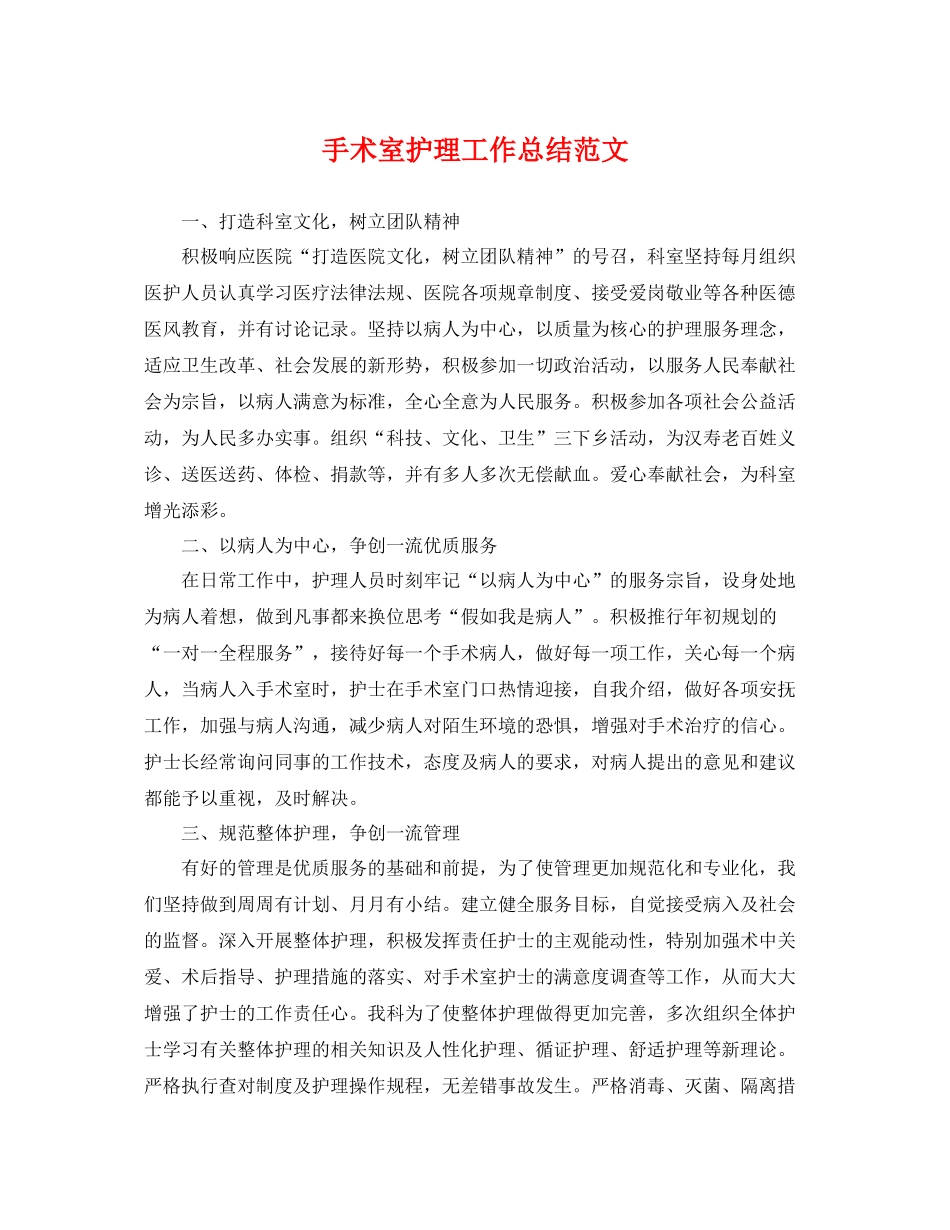 手术室护理工作总结范文 _第1页