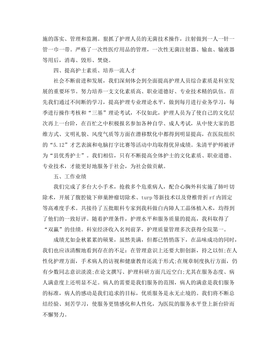 手术室护理工作总结范文 _第2页