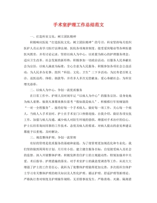 手术室护理工作总结范文 