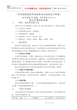 可信的国家软件资源共享与协同生产环境