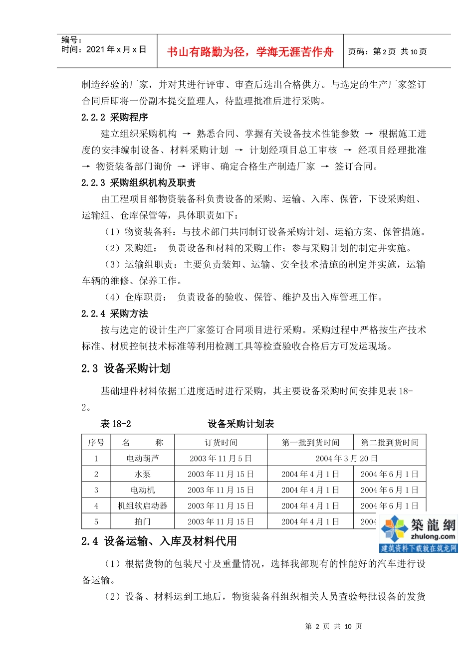 某工程机电设备安装施工方案_secret_第2页