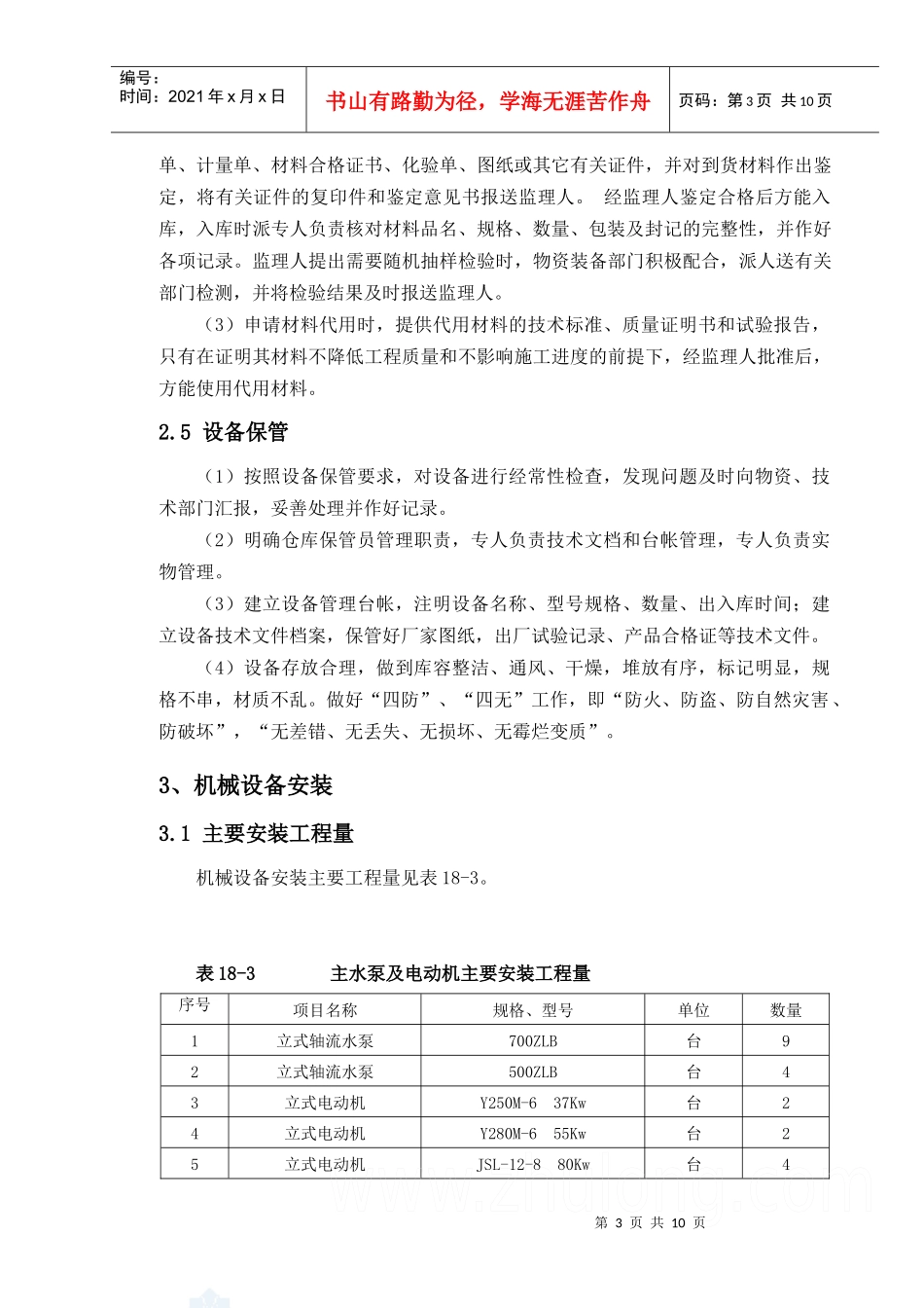 某工程机电设备安装施工方案_secret_第3页