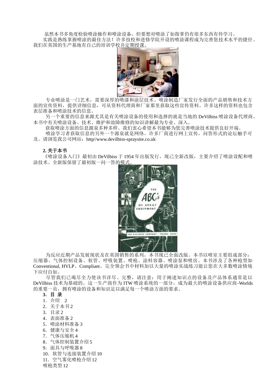 喷涂设备入门_第2页