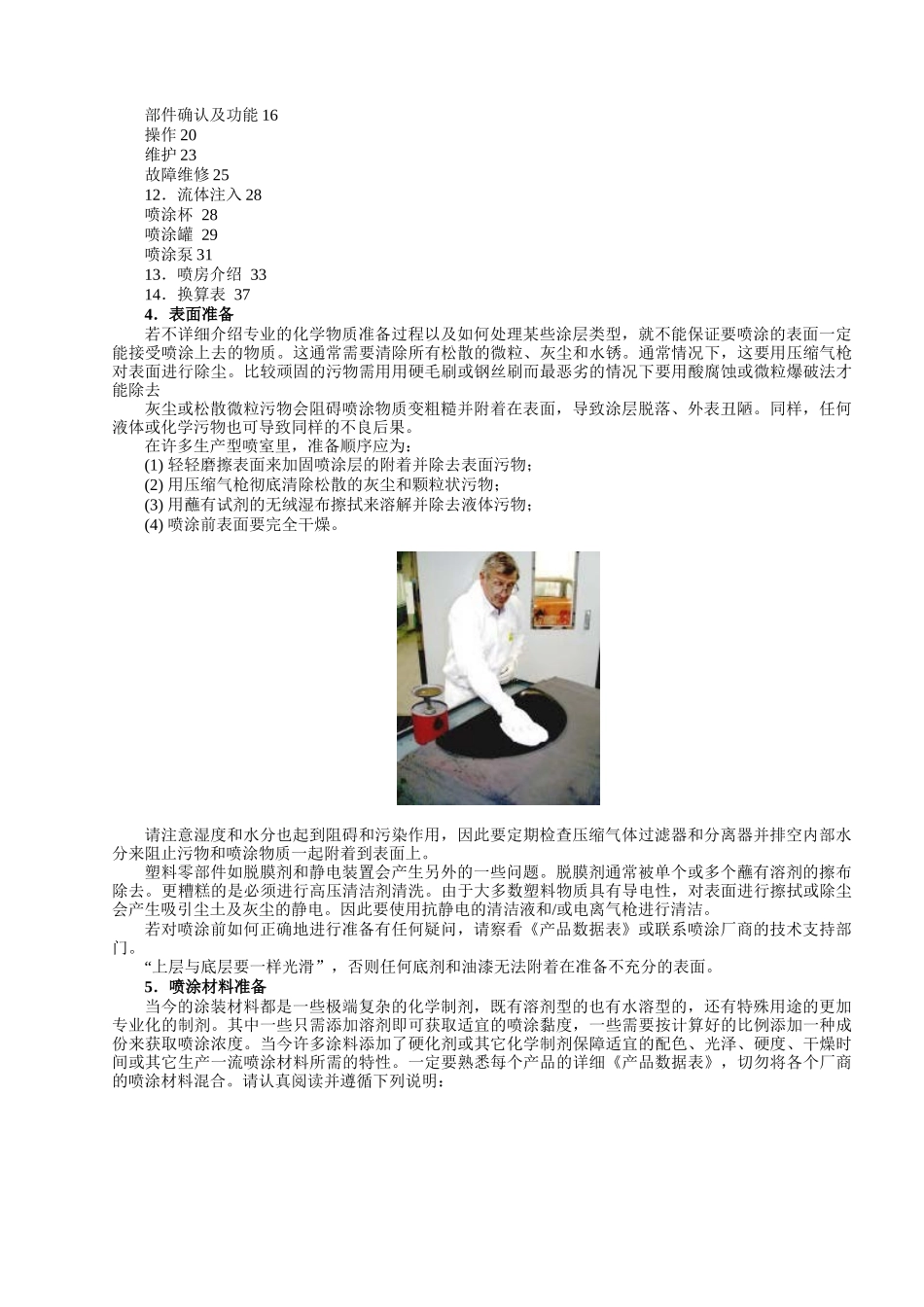 喷涂设备入门_第3页