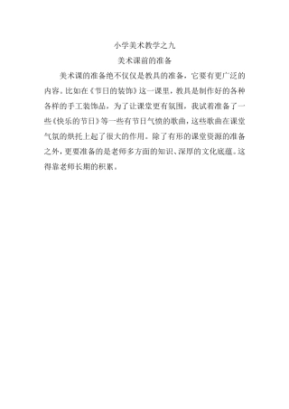 小学美术教学之九