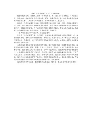 新常规新作业瑞安培训心得