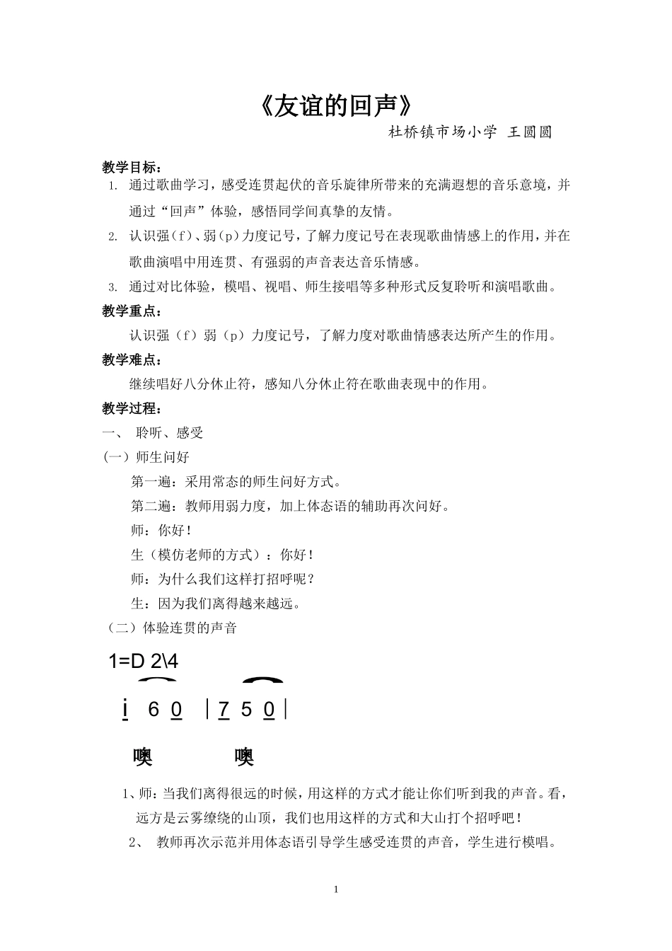 《友谊的回声》王圆圆_第1页