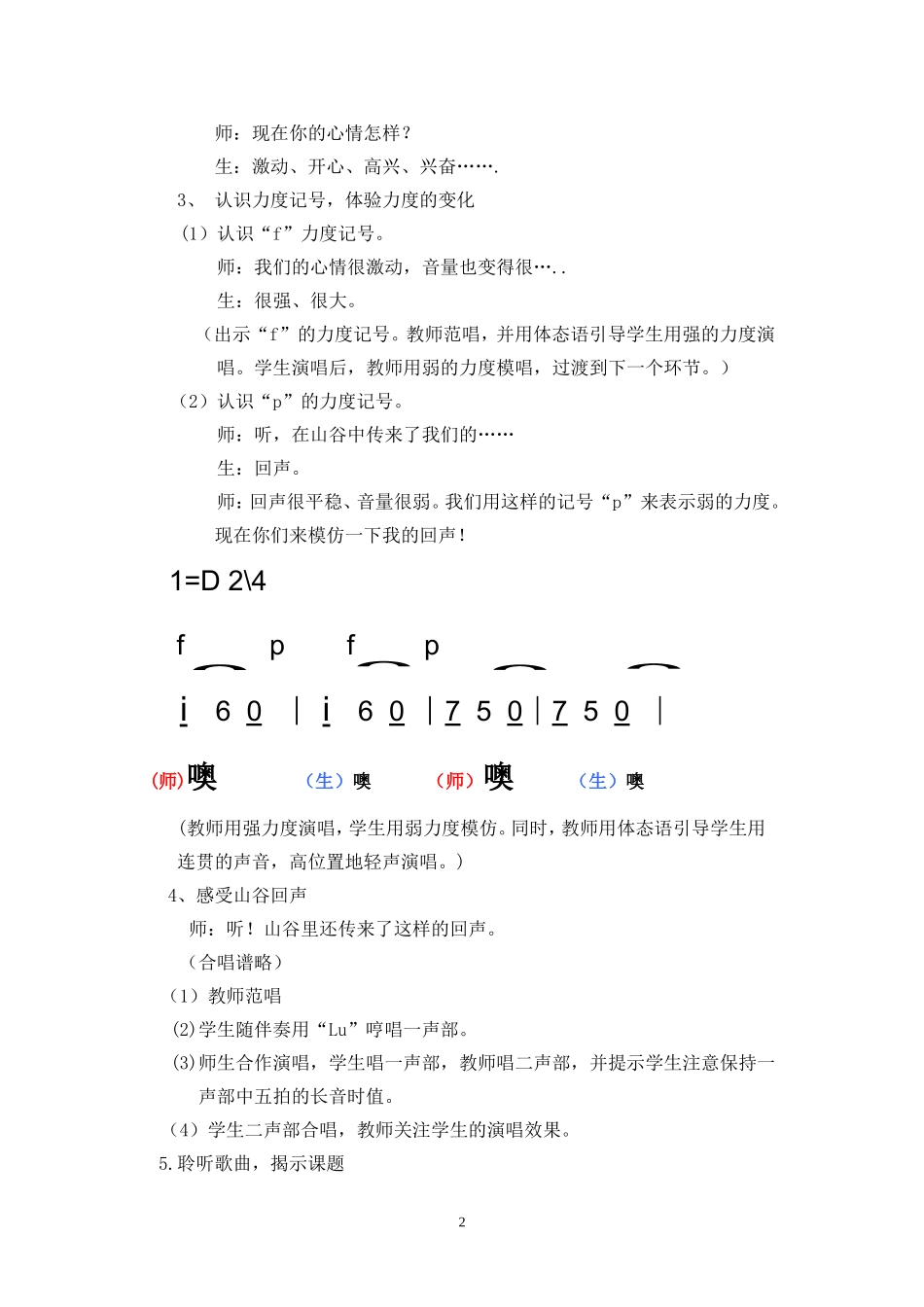 《友谊的回声》王圆圆_第2页