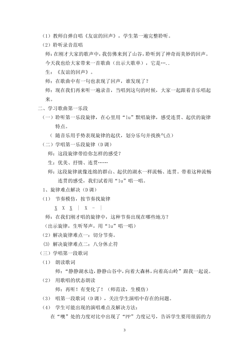 《友谊的回声》王圆圆_第3页