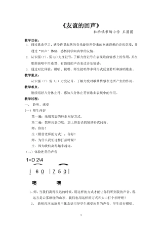 《友谊的回声》王圆圆