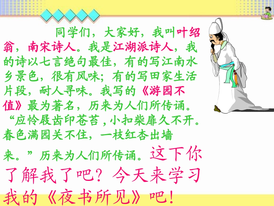 古诗两首《夜书所见》《九月九日忆山东兄弟》 ()_第3页