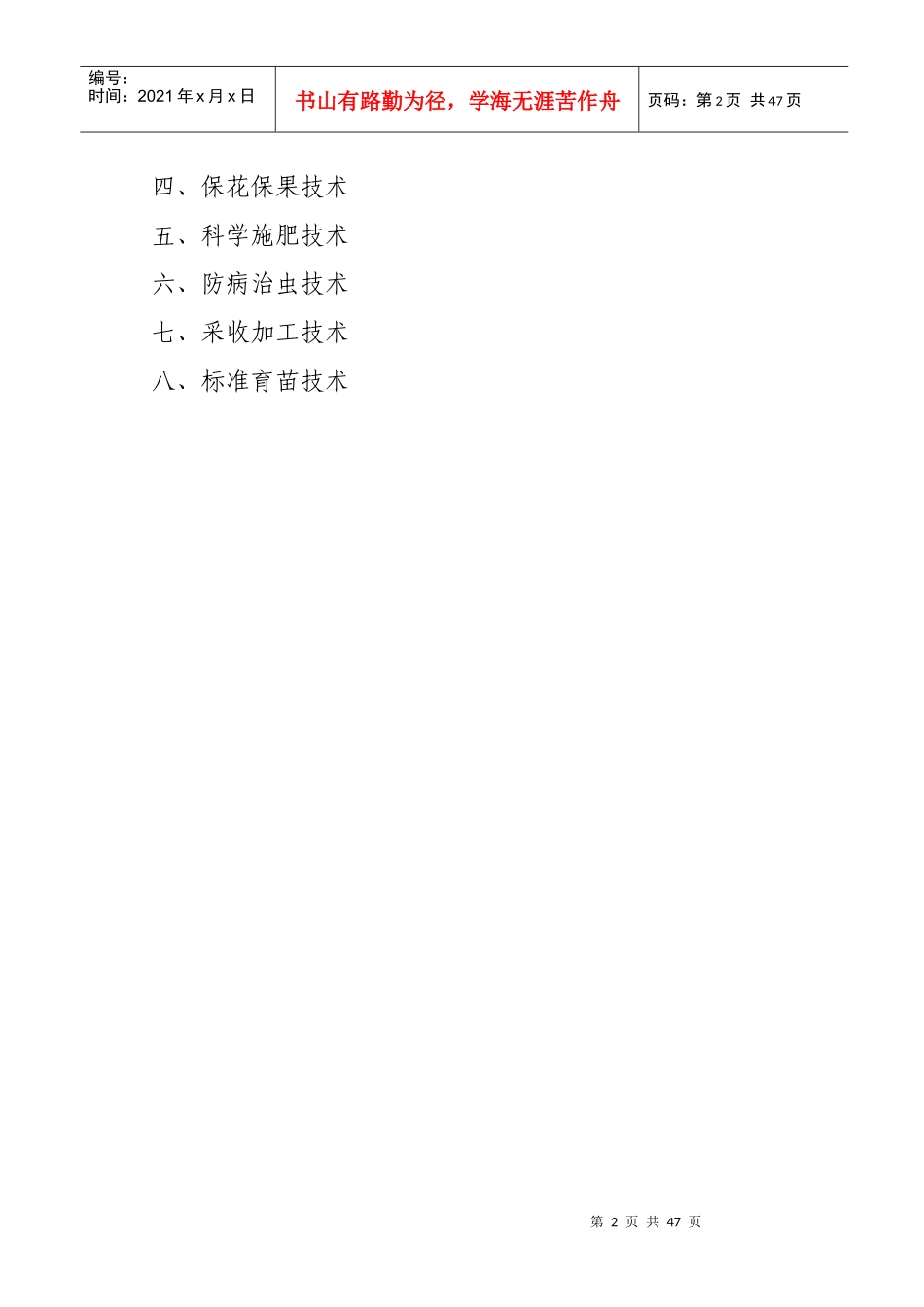 保康核桃标准化生产技术_第2页