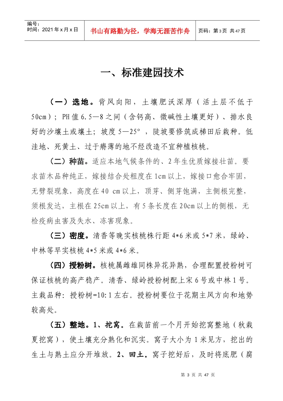 保康核桃标准化生产技术_第3页