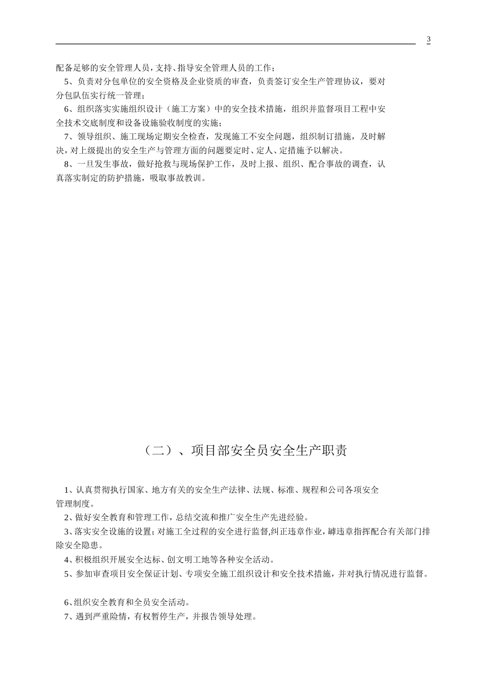 施工安全资料大全(DOC199页)_第3页