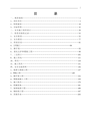 施工安全资料大全(DOC199页)