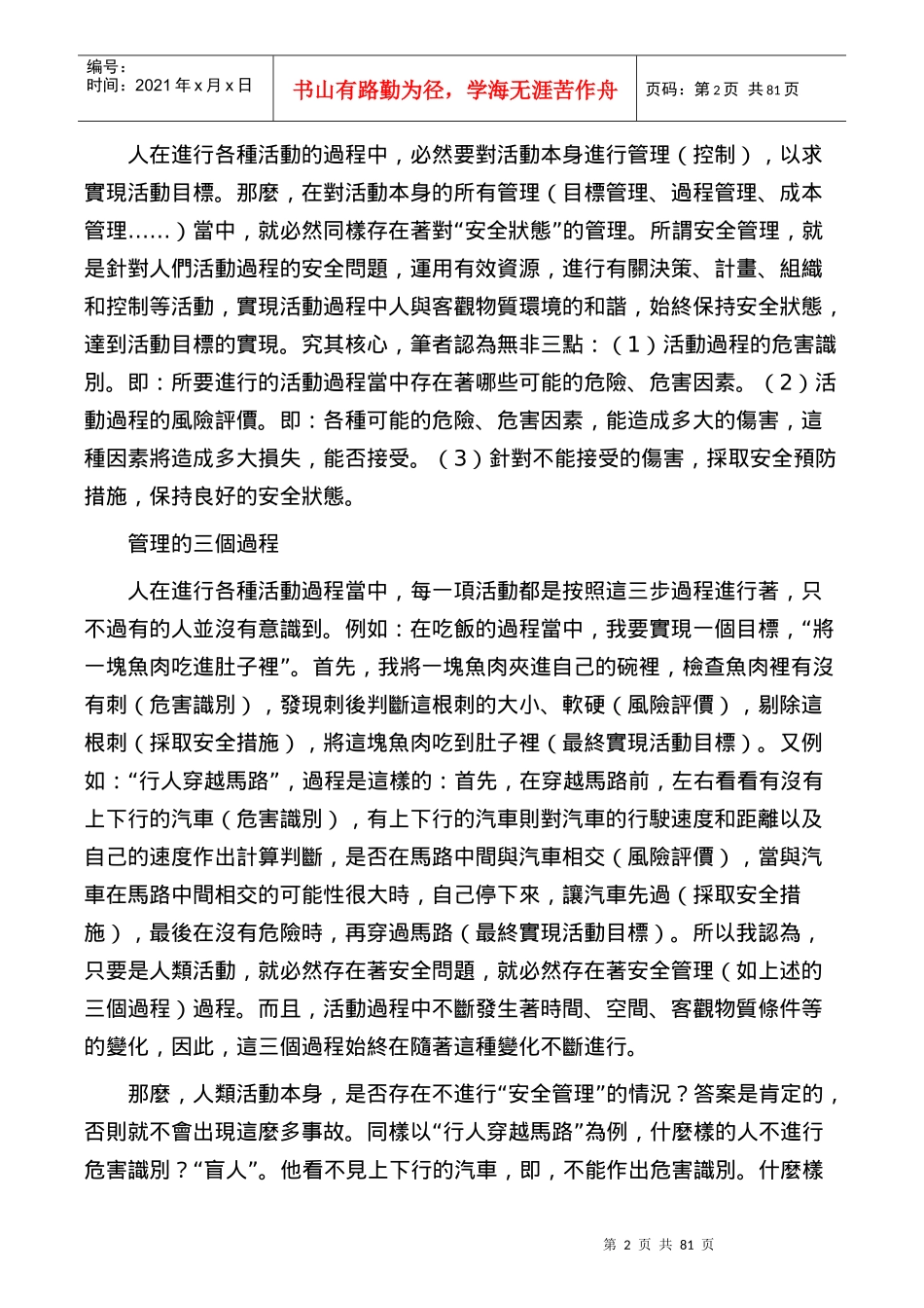 杜邦的安全管理_第2页