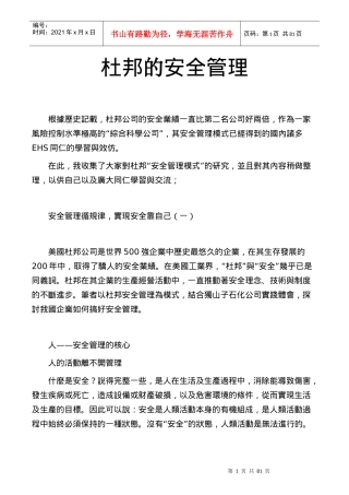 杜邦的安全管理