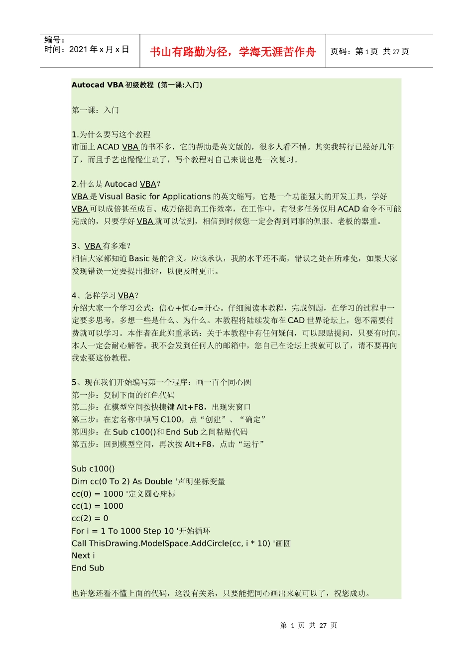 Autocad VBA初级教程_第1页