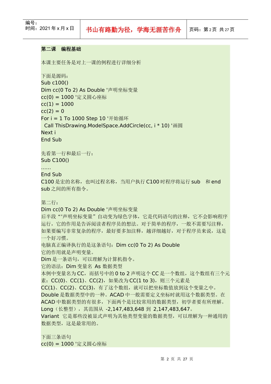 Autocad VBA初级教程_第2页